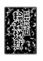 Kankin Gakuen Rinkan Jigoku / 監禁学園輪姦地獄 [Tenshou Akira] [Original] Thumbnail Page 03