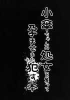 Kogasa-Chan No Shojo O Ubatte Haramase Mata Okasu Hon / 小傘ちゃんの処女を奪って孕ませまた犯す本 [Hakano Shinshi] [Touhou Project] Thumbnail Page 03