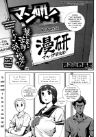 Manken! / 　漫研！　 [Inoue Kiyoshirou] [Original] Thumbnail Page 01