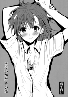 Sasoikata Sonogo / さそいかた その後 [Takumi Na Muchi] [Toaru Kagaku No Railgun] Thumbnail Page 01