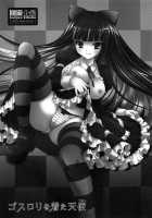 Goth Loli Wo Kita Tenshi | The Angel Wears Gothic Lolita / ゴスロリを着た天使 [Suzui Narumi] [Panty And Stocking With Garterbelt] Thumbnail Page 03