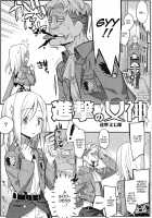 Shingeki No Megami / 進撃の女神 [Ouma Bunshichirou] [Shingeki No Kyojin] Thumbnail Page 01