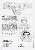 Omatsuri Zenjitsu No Yoru Omake Ban / お祭り前日の夜 おまけ版 [Kajishima Masaki] [Tenchi Muyo] Thumbnail Page 13
