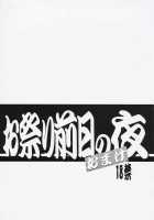 Omatsuri Zenjitsu No Yoru Omake Ban / お祭り前日の夜 おまけ版 [Kajishima Masaki] [Tenchi Muyo] Thumbnail Page 01