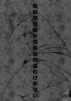 My Childhood Friend Can't Be Taken [Haba Hirokazu] [Ore No Imouto Ga Konna Ni Kawaii Wake Ga Nai] Thumbnail Page 03
