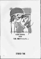 Jou-Kun, Juken De Ketsukacchin. / 丈君、受験でケツカッチン。 [Kyouichirou] [Digimon Adventure] Thumbnail Page 02