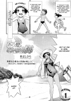 Ano Natsu Omoide No Umi [Katsura Yoshihiro] [Original] Thumbnail Page 04