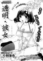 Transparent Girl / 透明・彼女 [Katagiri Kaneharu] [Original] Thumbnail Page 01