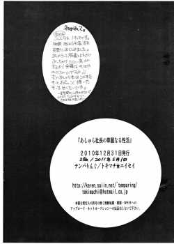 Ashura-Shachou No Kareinaru-Sei Katsu / あしゅら社長の華麗なる性活 [Tokimachi Eisei] [Momotarou Densetsu] Thumbnail Page 11
