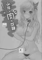Shounen × Niku × Dorei + Omake Hon / 少年×肉×奴隷＋おまけ本 [Alpine] [Boku Wa Tomodachi Ga Sukunai] Thumbnail Page 02
