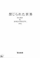 Kinjirareta Sekai / 禁じられた世界 [Shiga Kenta] [Read Or Die] Thumbnail Page 02