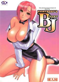 Everybody's Super BJ / みんなの Super BJ [Iruma Kamiri] [Super Black Jack]