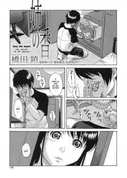 The Scent Of My Sister [Hashida Makoto] [Original]