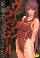Virgin Control Takane No Hana Wo Tsumu You Ni CH. 3 [Crimson] [Original] Thumbnail Page 01