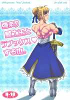 Tsuyomari Kishiou To Lovex Suru Hon / 強まり騎士王とラブックスする本 [Buchou Chinke] [Fate] Thumbnail Page 01