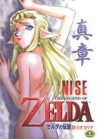 NISE Zelda No Densetsu Shinshou / NISE ゼルダの伝説　真章 [Taira Hajime] [The Legend Of Zelda] Thumbnail Page 01