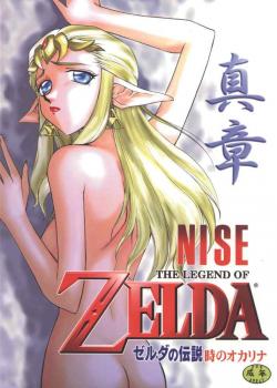 NISE Zelda No Densetsu Shinshou / NISE ゼルダの伝説　真章 [Taira Hajime] [The Legend Of Zelda]