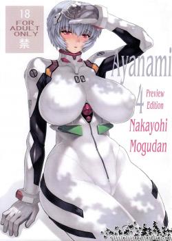 Ayanami 4 Preview Edition [Mogudan] [Neon Genesis Evangelion]