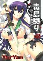 Play With Busujima / 毒島嬲り [Yan-Yam] [Highschool Of The Dead] Thumbnail Page 01