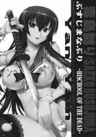 Play With Busujima / 毒島嬲り [Yan-Yam] [Highschool Of The Dead] Thumbnail Page 09