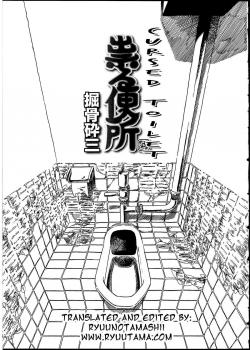 Cursed Toilet / 祟る便所 [Horihone Saizou] [Original]