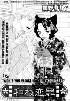 Wane Koi Tsumi [Hoshino Lily] [Otome Youkai Zakuro] Thumbnail Page 01