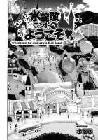 Oideyo! Mizuryu Kei Land 1.5 Goudoubon / おいでよ! 水龍敬ランド 1.5合同本 [108 Gou] [Original] Thumbnail Page 05