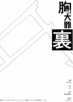 Mune Wa Taizai, Ura Omake [Sdwing] [Kyoukai Senjou No Horizon] Thumbnail Page 08