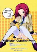 KOH -Keshikaran Oppai No Hon- / KOH -けしからん おっぱいの ほん- [Naruse Hirofumi] [Code Geass] Thumbnail Page 14