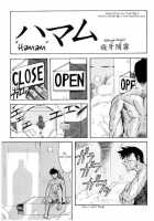 Hamam / ハマム [Senga Migiri] [Original] Thumbnail Page 03