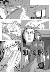 Mom's Abnormal Affection Ch. 1-2 / 母さんの異常な愛情 第1-2話 [Qdou Kei] [Original] Thumbnail Page 01