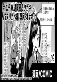 Ponytail JK Taimabu Rakugaki Ch. 7-10 / ポニテJK退魔部ラクガキ その7-10 Page 7 Preview