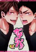 Gachiriba!! / ガチリバ!! [Eiri] [Haikyuu] Thumbnail Page 01