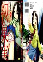 Young Fruit Vol. 1 Ch. 1-4 / 幼い果実 上 第1-4章 [Bow Rei] [Original] Thumbnail Page 01