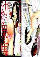 Young Fruit Vol. 2 Ch. 5-7 / 幼い果実 下 第5-7章 [Bow Rei] [Original] Thumbnail Page 01