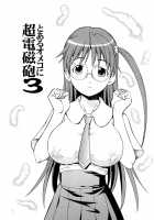To aru Omeko Ni Choudenjibou 3 / とあるオメコに超電磁砲3 [Itoyoko] [Toaru Majutsu No Index] Thumbnail Page 02