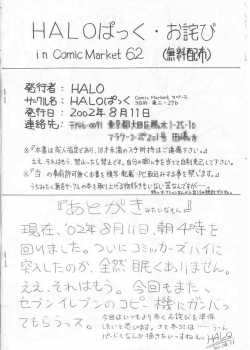 Owabi In Comiket62 / お詫び in Comiket62 [Halo] [Slayers] Thumbnail Page 11