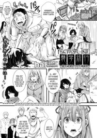 School Trip Ch. 3 ~The End of Sexual Cravings~ / 襲学旅行 第3話 ～終わりの生殖渇望～ Page 1 Preview
