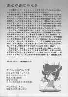 Gohoushi Club 1 / 御奉仕倶楽部 01 [Kakyouin Chiroru] [Tokyo Mew Mew] Thumbnail Page 15