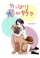 Yappari Inu Ga Suki | I Guess I Like Dogs After All / やっぱり犬が好き [Original] Thumbnail Page 01