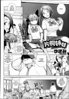 Katagiri Sisters [Yukimi] [Original] Thumbnail Page 02