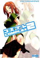 Cosplay COMPLEX 2 / コスプレCOMPLEX 2 [Hozumi Takashi] [Genshiken] Thumbnail Page 01