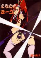 Youkoso Yoko / ようこそヨーコ [Minpei Ichigo] [Tengen Toppa Gurren Lagann] Thumbnail Page 01