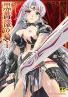 Black Rose Knight - Holy Empress Rosa / 黒薔薇の騎士 ~聖帝ローザ~ [Sukesaburou] [Original] Thumbnail Page 01