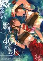 Melting At Lovers 40℃ / 融点40℃の恋人 [Nekomura] [Kantai Collection] Thumbnail Page 01