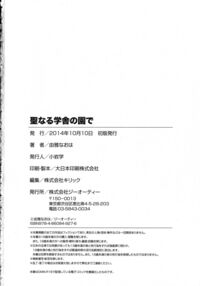 Seinaru Manabiya No Sono De / 聖なる学舎の園で Page 199 Preview