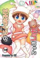 Dakimakura No Moko-Chan - Chapter 4-5 / 抱きまくらモコちゃん [Lee] [Original] Thumbnail Page 01