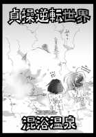 Teisou Gyakuten Sekai Konyoku Onsen / 貞操逆転世界 混浴温泉 [Amahara] [Original] Thumbnail Page 04