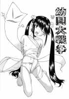 Youkai Dai Sensou / 幼貝大戦争 [Ryoumoto Hatsumi] [Original] Thumbnail Page 01