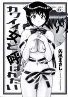 Masashi Yanagi - I Want To Be Called A Cute Girl Ch. 1 - 5 / 矢凪まさし　ー　カワイイ女と呼ばれたい全５話（英訳） [Yanagi Masashi] [Original] Thumbnail Page 02